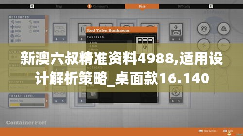 新澳六叔精准资料4988,适用设计解析策略_桌面款16.140