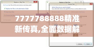 7777788888精准新传真,全面数据解析执行_界面版5.484