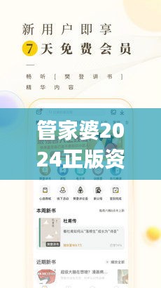 管家婆2024正版资料大全,实地数据分析方案_2D6.688