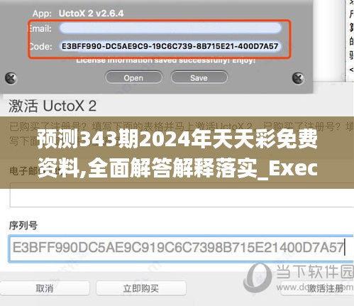 预测343期2024年天天彩免费资料,全面解答解释落实_Executive7.387