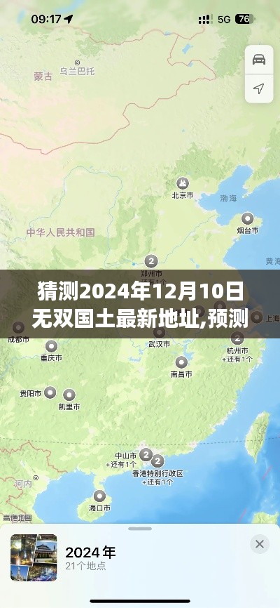 无双国土最新地址预测与未来展望（2024年视角）