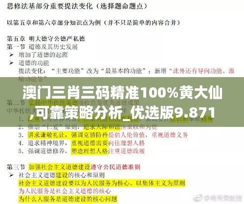 澳门三肖三码精准100%黄大仙,可靠策略分析_优选版9.871