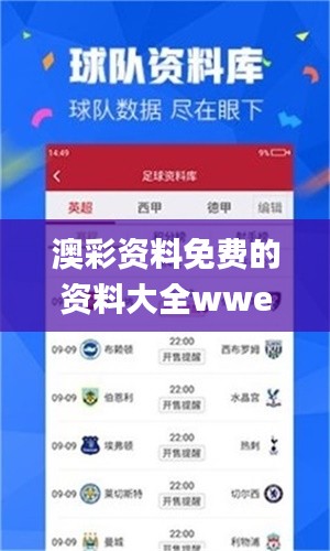 澳彩资料免费的资料大全wwe,数据计划引导执行_精英版3.679