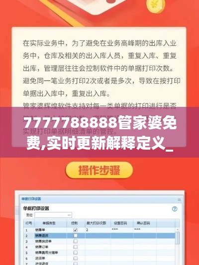 7777788888管家婆免费,实时更新解释定义_bundle3.415