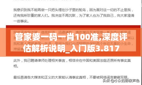 管家婆一码一肖100准,深度评估解析说明_入门版3.817