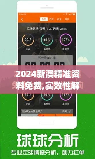 2024新澳精准资料免费,实效性解读策略_U10.428