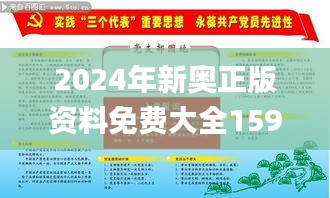 2024年新奥正版资料免费大全159期管家婆,高效方案实施设计_SP4.658