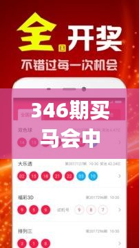 346期买马会中彩票吗是真的吗,连贯性方法评估_zShop4.519