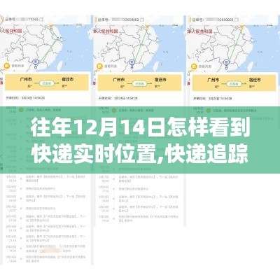 一家人的温馨快递时光，快递追踪奇遇与实时位置查询揭秘