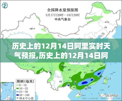 历史上的12月14日阿里实时天气预报，全面解读、体验与竞品对比