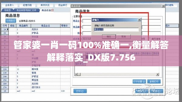 管家婆一肖一码100%准确一,衡量解答解释落实_DX版7.756