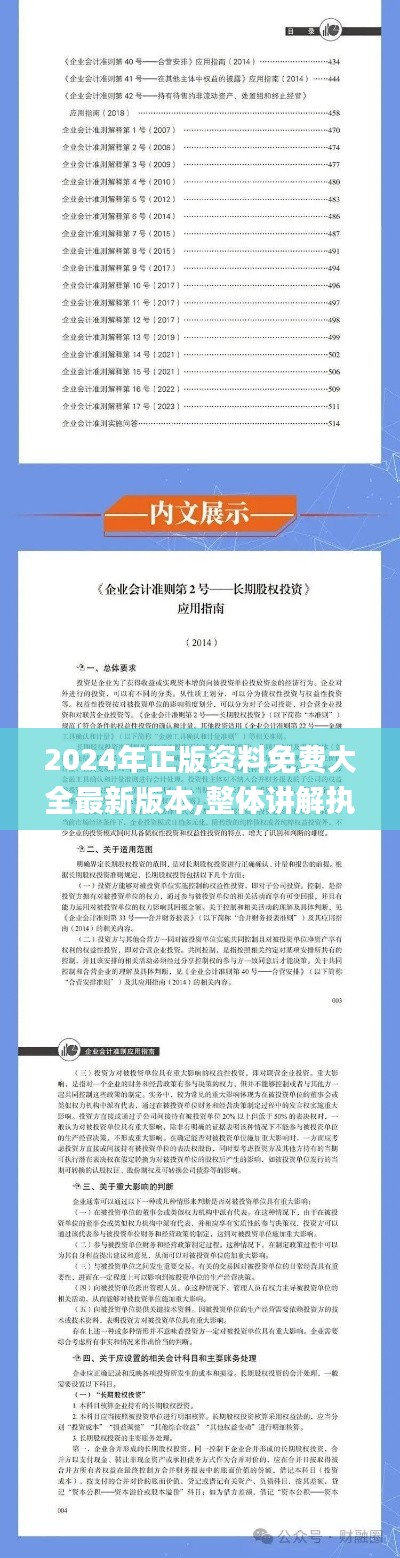 2024年正版资料免费大全最新版本,整体讲解执行_XT2.392