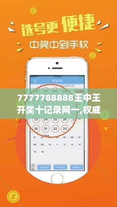 7777788888王中王开奖十记录网一,权威诠释推进方式_户外版10.491