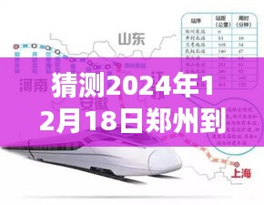 2024年12月18日郑州至蚌埠实时路况预测及系统评测报告