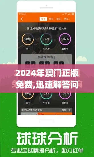 2024年澳门正版免费,迅速解答问题_娱乐版10.914