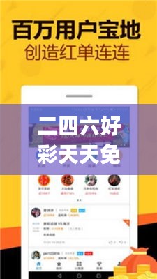 二四六好彩天天免费资料,全面数据解析执行_WP7.741