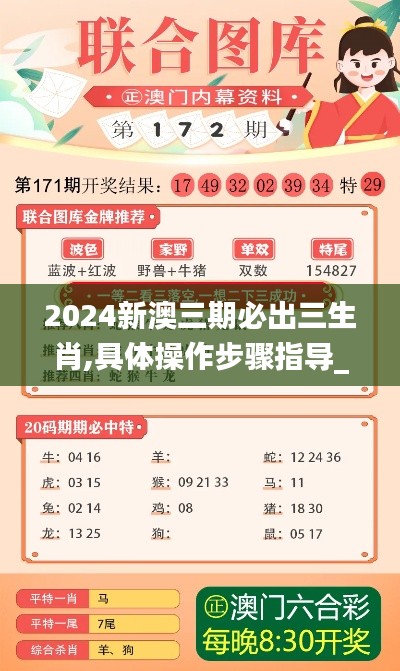 2024新澳三期必出三生肖,具体操作步骤指导_特别版10.841