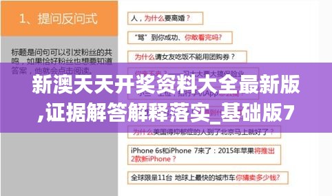 新澳天天开奖资料大全最新版,证据解答解释落实_基础版7.986