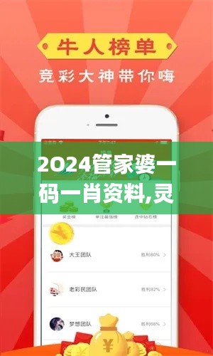 2O24管家婆一码一肖资料,灵活操作方案设计_创意版6.837