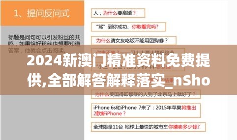 2024新澳门精准资料免费提供,全部解答解释落实_nShop10.543