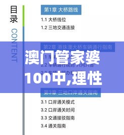 澳门管家婆100中,理性解答解释落实_领航版3.496