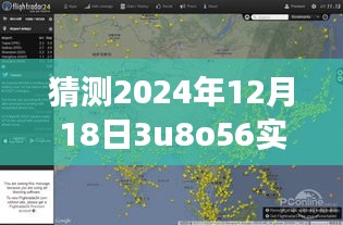 揭秘航班动态查询，如何准确预测与追踪航班信息——以预测航班号3U8O56为例