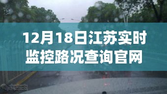 江苏特色小巷秘境与实时路况查询的奇妙之旅，探寻特色小店与官方路况平台融合体验