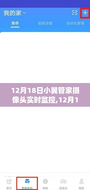 小翼管家摄像头实时监控之旅，与自然美景的亲密接触