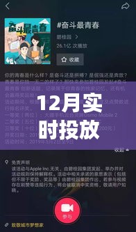 12月实时投放抖音，背后的故事、影响与新时代的诞生