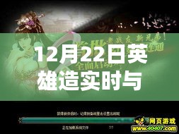 12月22日，英雄与时势的碰撞，探寻小巷中的特色小店宝藏