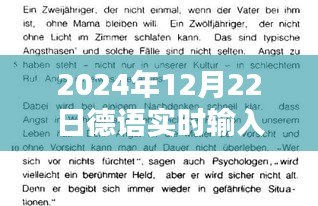 时光之巷的神秘宝藏，2024年德语实时输入翻译软件深度探秘