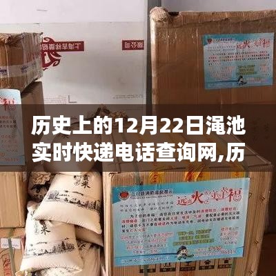 探寻自然美景与内心平静的力量，历史上的12月22日渑池快递之旅与实时电话查询网体验