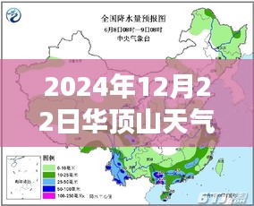 华顶山天气预报实时查询，精准预测之旅