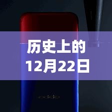 历史上的12月22日纸黄金交易约束深度探讨