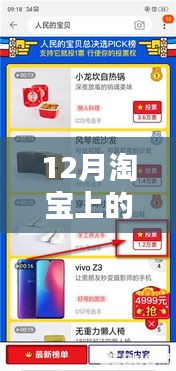 淘宝十二月热门小视频全解析，特性、体验、竞品对比及用户群体深度分析