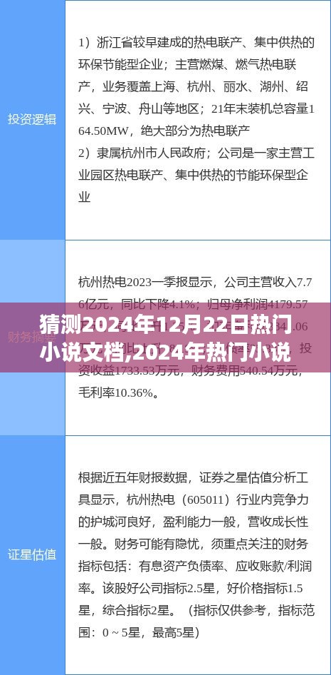 2024年热门小说猜想，自然美景的奇妙探索与内心宁静的追寻