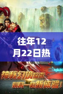 宫庭游戏革命性盛宴，全新高科技产品体验报告与热门游戏盛宴回顾