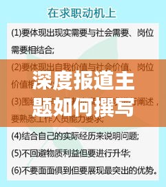 深度报道主题如何撰写吸引眼球的标题？秘籍大揭秘！