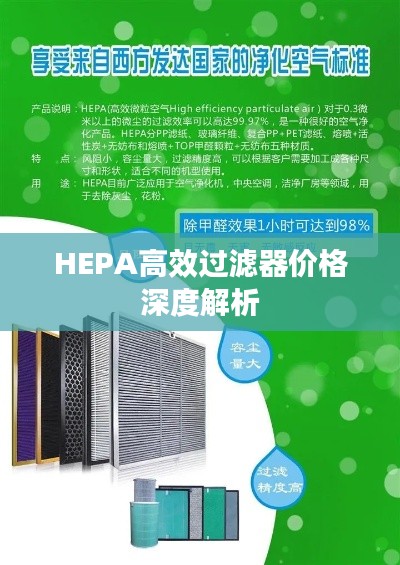 HEPA高效过滤器价格深度解析