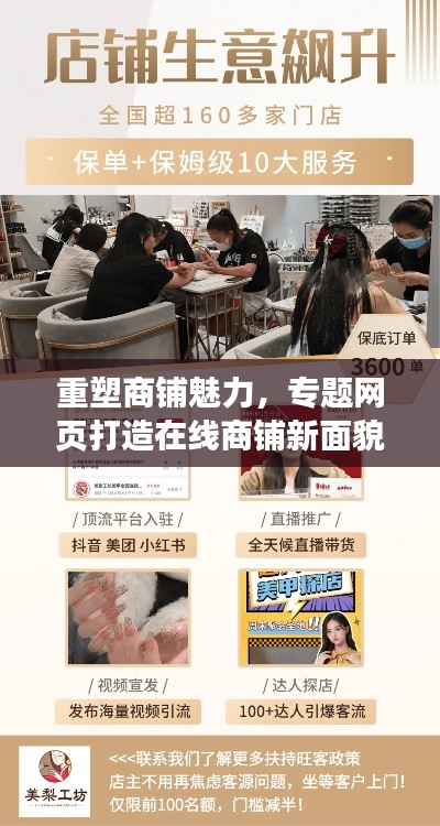 重塑商铺魅力，专题网页打造在线商铺新面貌，吸引更多客户关注！