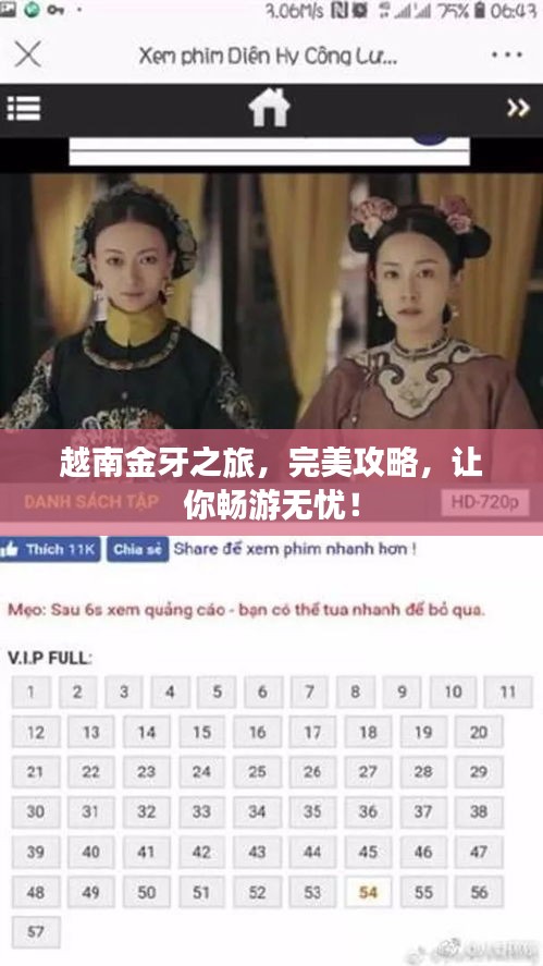 越南金牙之旅，完美攻略，让你畅游无忧！