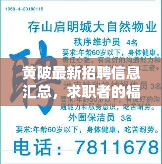 黄陂最新招聘信息汇总，求职者的福音！