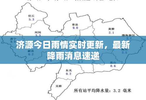 济源今日雨情实时更新，最新降雨消息速递