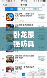 卧龙最强防具榜单TOP10，排名大解密！